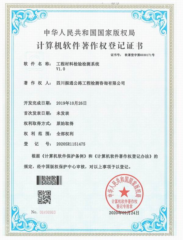 工程材料檢驗檢測系統(tǒng)V1.0