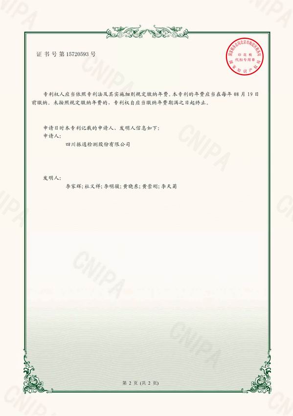 一種基樁靜載試驗用基準梁_page-0002