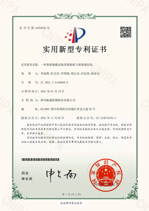 一種基樁靜載試驗用基準樁與基準梁結(jié)構(gòu)