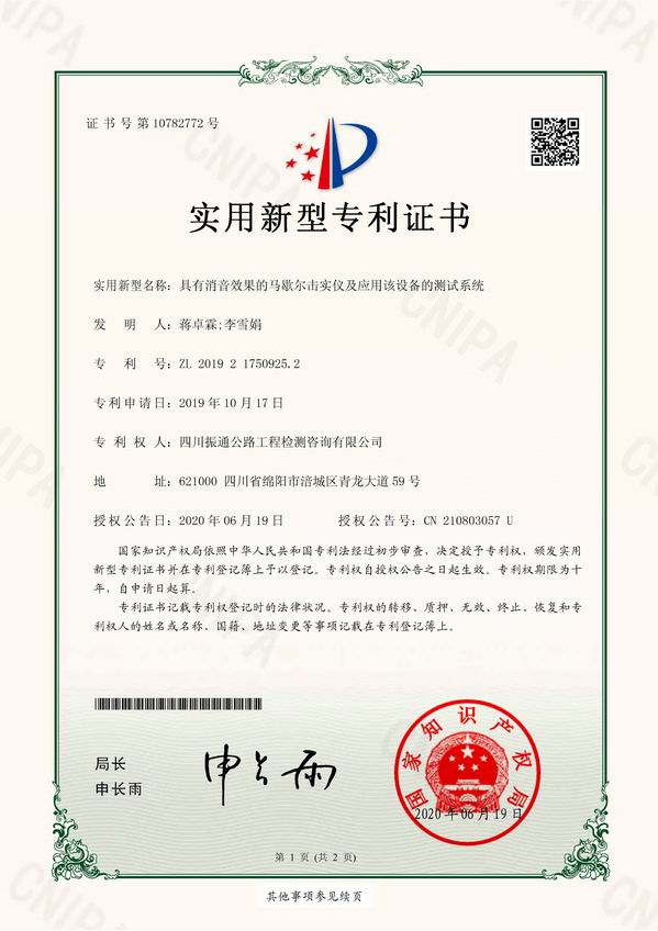 具有消音效果的馬歇爾擊實儀及應(yīng)用該設(shè)備的測試系統(tǒng)