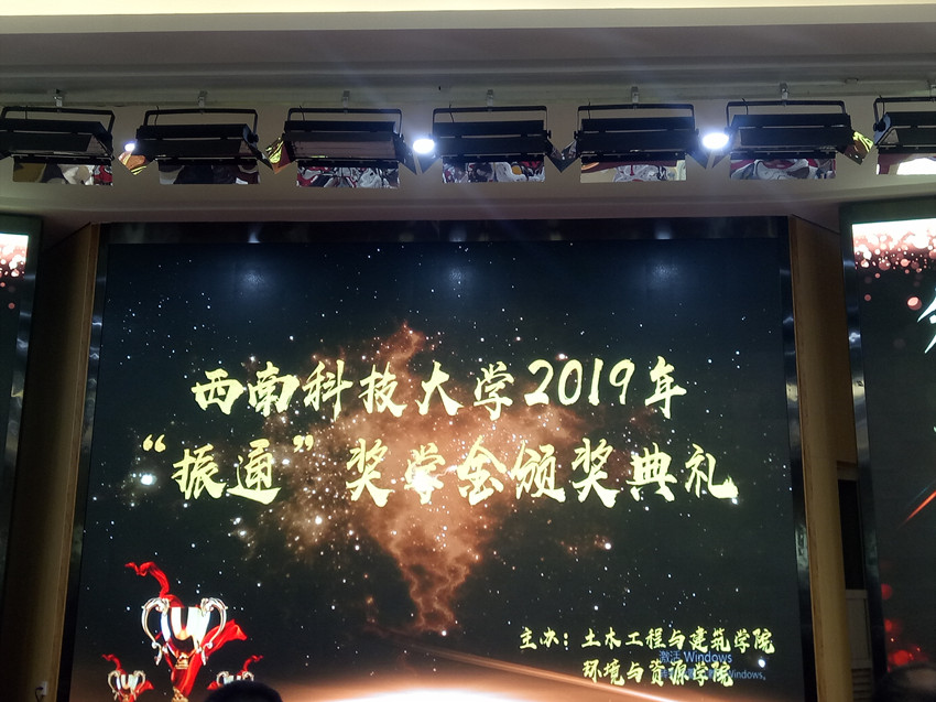 2019年“振通”獎(jiǎng)學(xué)金頒獎(jiǎng)典禮在西南科技大學(xué)圓滿舉行